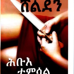 ሕቡእ ተምሳል