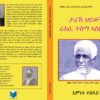 ታሪኽ ህይወት ራእሲ ተሰማ ኣስበሮም