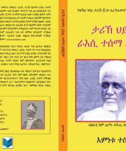 ታሪኽ ህይወት ራእሲ ተሰማ ኣስበሮም