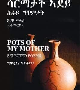 ሳርማታት ኣደይ