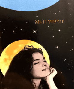 ፈውሲ ናፍቖት