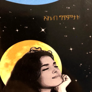 ፈውሲ ናፍቖት