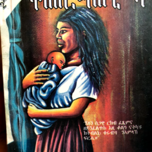 ተመርዓወኒ'ባ