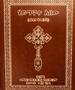 ሃይማኖተ ኣበው (ግዕዝን ትግርኛን)