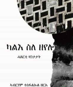 ካልእ ስለ ዘየሎ