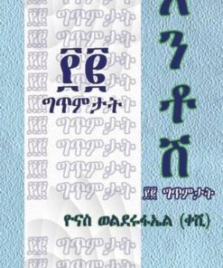እንቶሽ