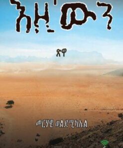 እዚ'ውን