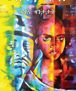 ወጽዓ እታ ህጻን