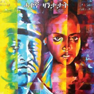 ወጽዓ እታ ህጻን