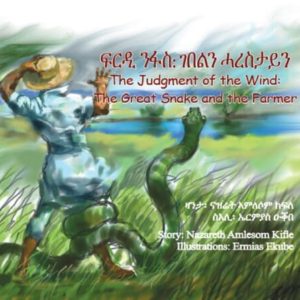 ፍርዲ ንፋስ፡ ገበልን ሓረስታይን / The Judgment of the Wind: The Great Snake and the Farmer (ትግርኛ-እንግሊዝኛ)