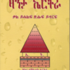 ዛንታ ኤርትራ