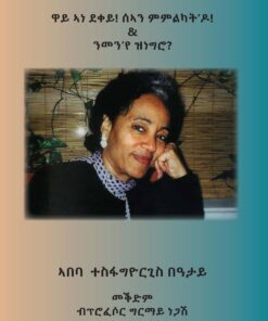 መሰረተ ልብወለዳዊ ስነ-ጽሑፍ ኤርትራ