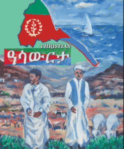 ክርስትያን: ዓሳውርታ