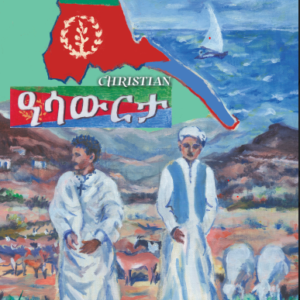 ክርስትያን: ዓሳውርታ