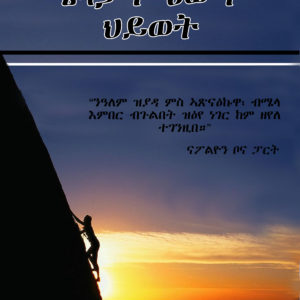 ሜላታት ዕዉት ህይወት