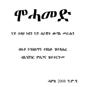 ሞሓመድ