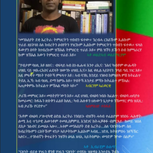 Alternative view of ዘመነ ምንቅቃሕ መንእሰያት ኤርትራ