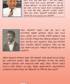 Alternative view of ታሪኽ ህይወት ትኩእ ይሕደጎ
