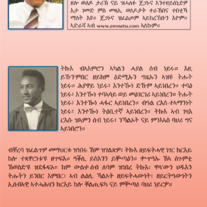 Alternative view of ታሪኽ ህይወት ትኩእ ይሕደጎ