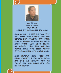 Alternative view of መልኣከ ተኽለ