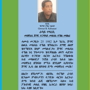 Alternative view of መልኣከ ተኽለ