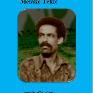 መልኣከ ተኽለ