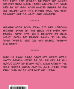 Alternative view of መሪር ዕርቂ