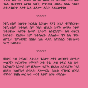 Alternative view of መሪር ዕርቂ