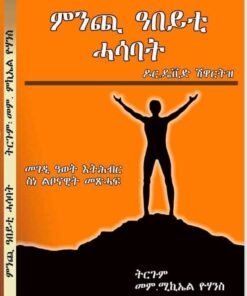 ምንጪ ዓበይቲ ሓሳባት