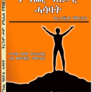 ምንጪ ዓበይቲ ሓሳባት