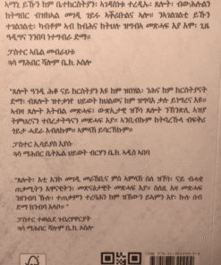Alternative view of ጸሎት
