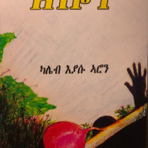 ጸሎት