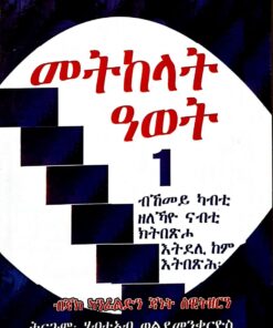 መትከላት ዓወት-1