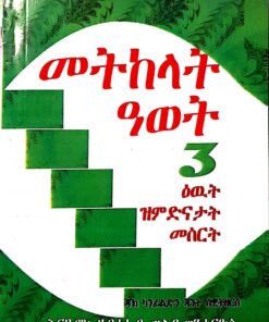 መትከላት ዓወት-3