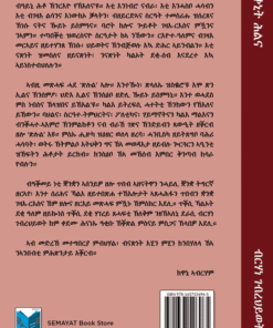 Alternative view of ቅኒት ሕልና