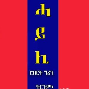 48 ሕግታት ሓይሊ