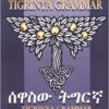 ሰዋስው ትግርኛ ( Tigrnea Grammer)