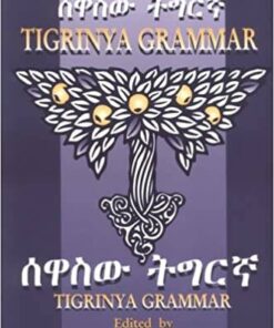 ሰዋስው ትግርኛ ( Tigrnea Grammer)