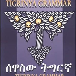 ሰዋስው ትግርኛ ( Tigrnea Grammer)