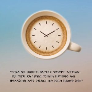 ግዜ'ዩ  እቲ ምስጢር