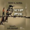 ትርጉም ምንባር
