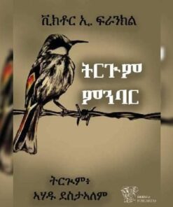 ትርጉም ምንባር