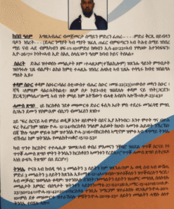 Alternative view of ሓሳበ ዘመን ዘልዓለም