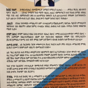 Alternative view of ሓሳበ ዘመን ዘልዓለም