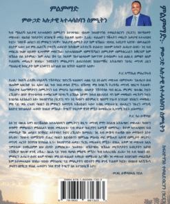 Alternative view of ምልምማድ (ምውጋድ ኣሉታዊ ኣተሓሳስባን ስምዒትን)