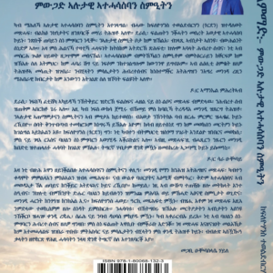 Alternative view of ምልምማድ (ምውጋድ ኣሉታዊ ኣተሓሳስባን ስምዒትን)