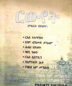 ርውየት