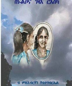 ስነ ልቦና ገዛእ ርእስኻ