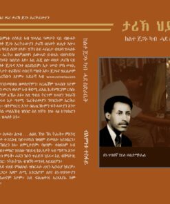 Alternative view of ታሪኽ ህይወት ክልተ ጀጋኑ ካብ ሓደ ስድራ