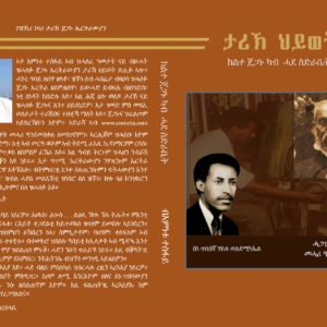 Alternative view of ታሪኽ ህይወት ክልተ ጀጋኑ ካብ ሓደ ስድራ